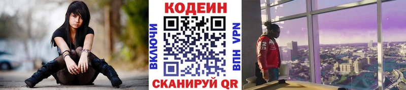 Кодеиновый сироп Lean напиток Lean (лин)  закладки  Щёлково 
